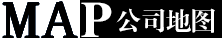 公司地图